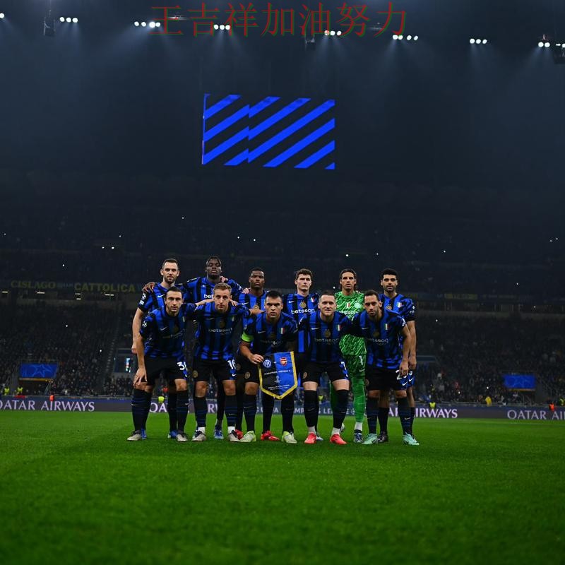 国际米兰在NBA中末节发力完成逆转 也让外界重新评估球队实力