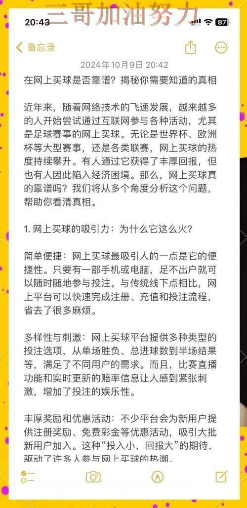 世界杯买球网站靠谱吗？一篇讲清楚｜真实体验（世界杯官方信息）